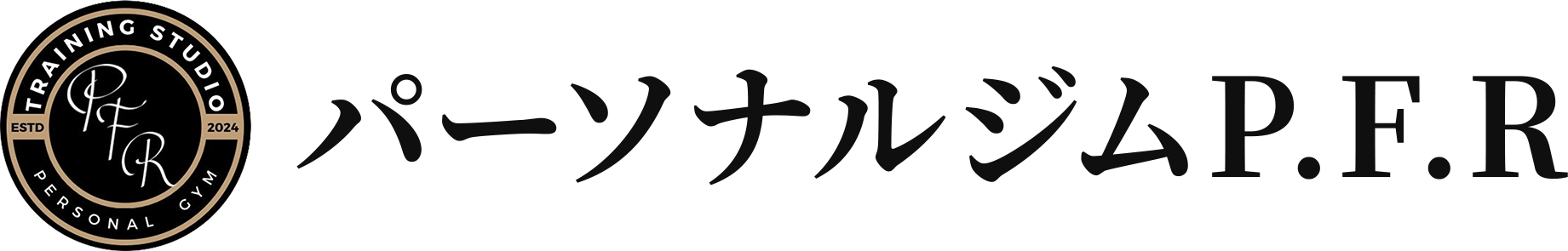 パーソナルジムP.F.R